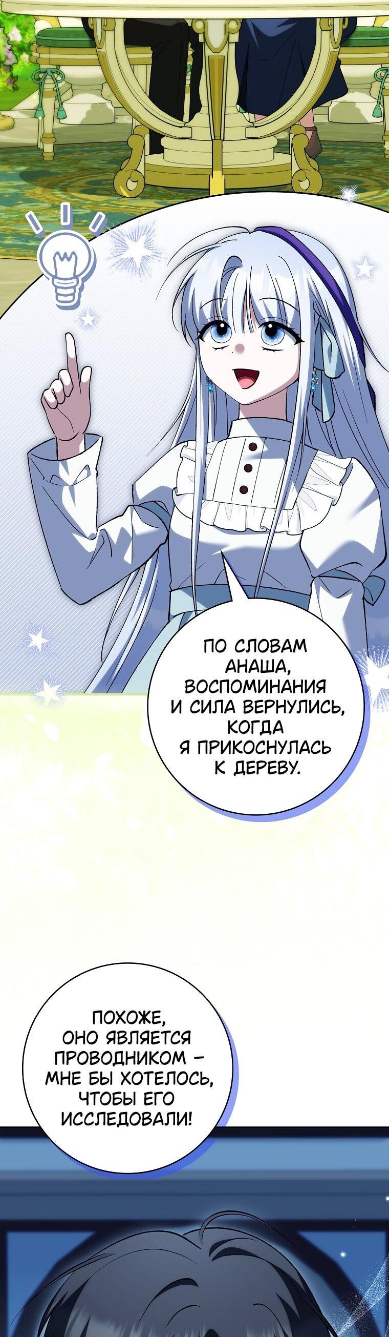 Манга Принцесса Белого Тигра не опасна - Глава 31 Страница 9