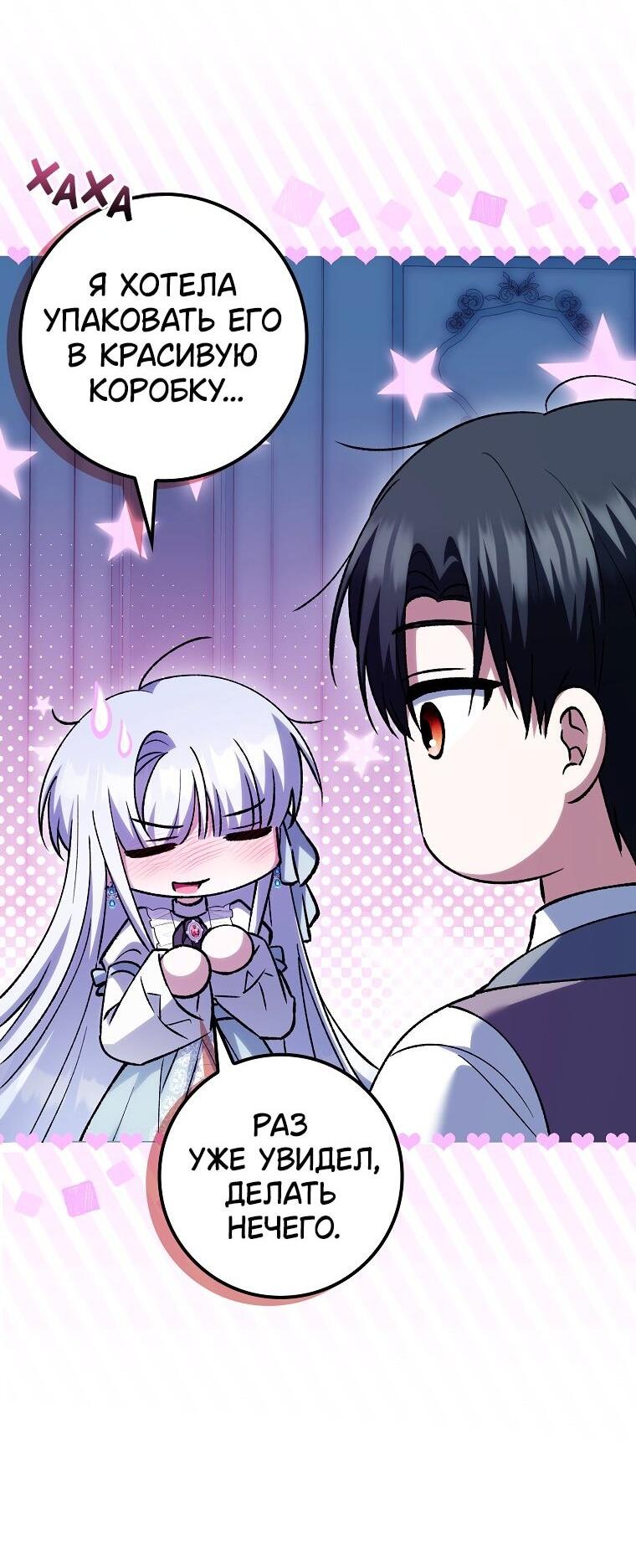 Манга Принцесса Белого Тигра не опасна - Глава 31 Страница 20