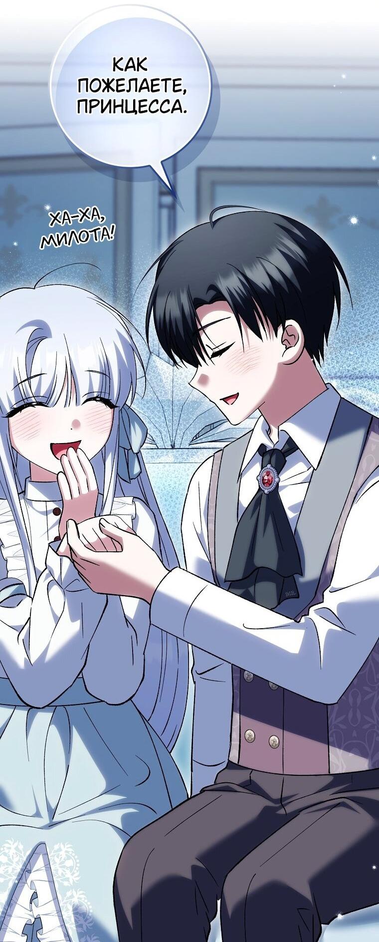 Манга Принцесса Белого Тигра не опасна - Глава 31 Страница 48