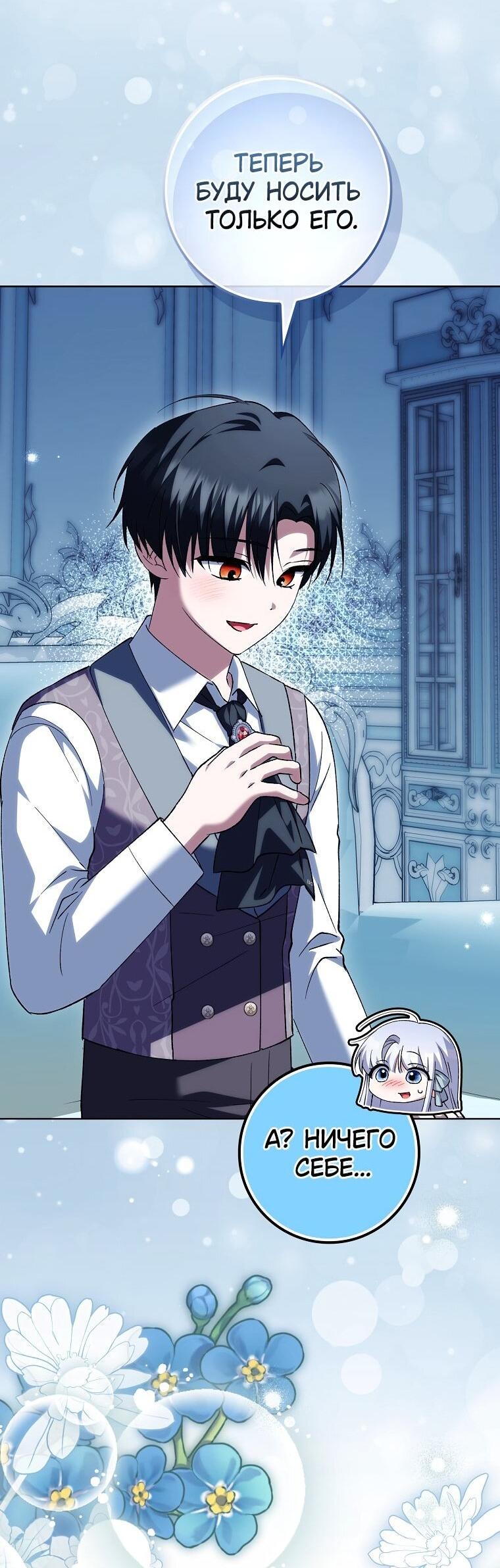 Манга Принцесса Белого Тигра не опасна - Глава 31 Страница 28