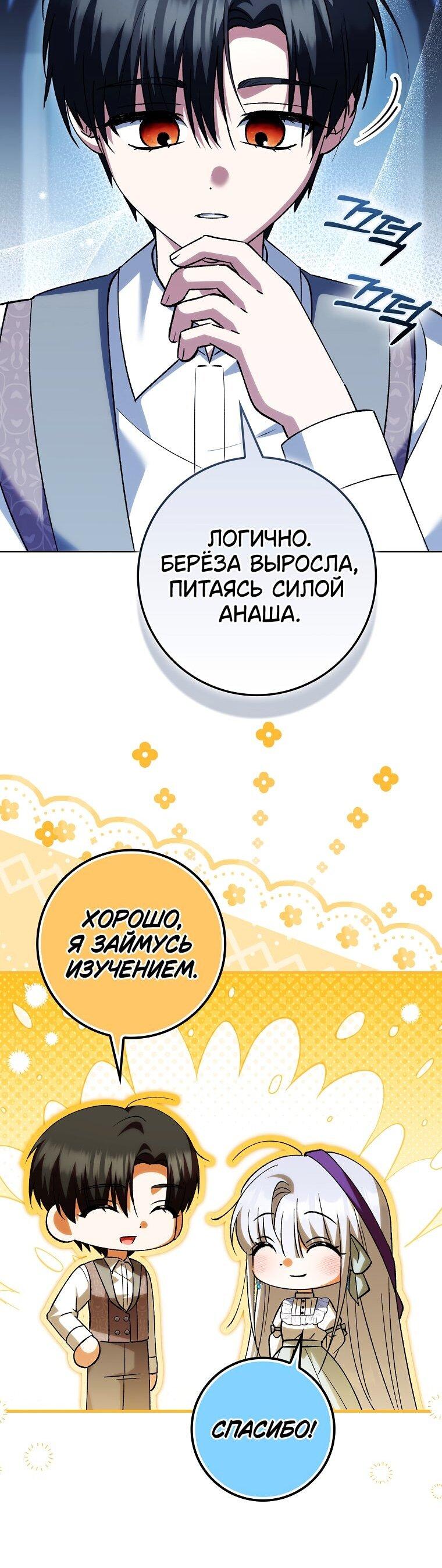 Манга Принцесса Белого Тигра не опасна - Глава 31 Страница 10