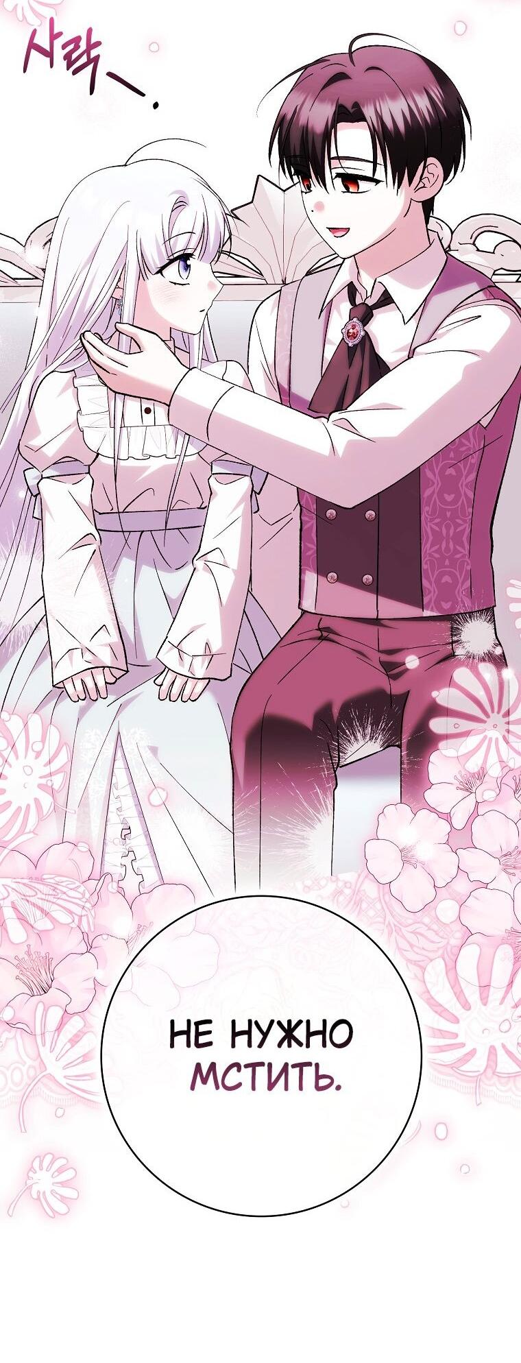 Манга Принцесса Белого Тигра не опасна - Глава 31 Страница 37
