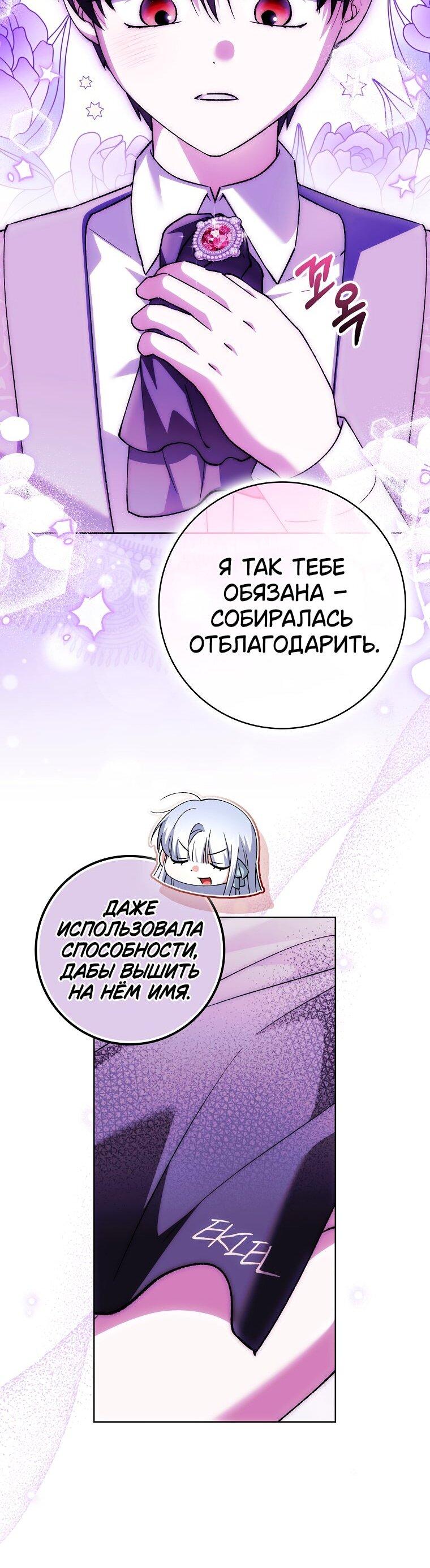 Манга Принцесса Белого Тигра не опасна - Глава 31 Страница 23