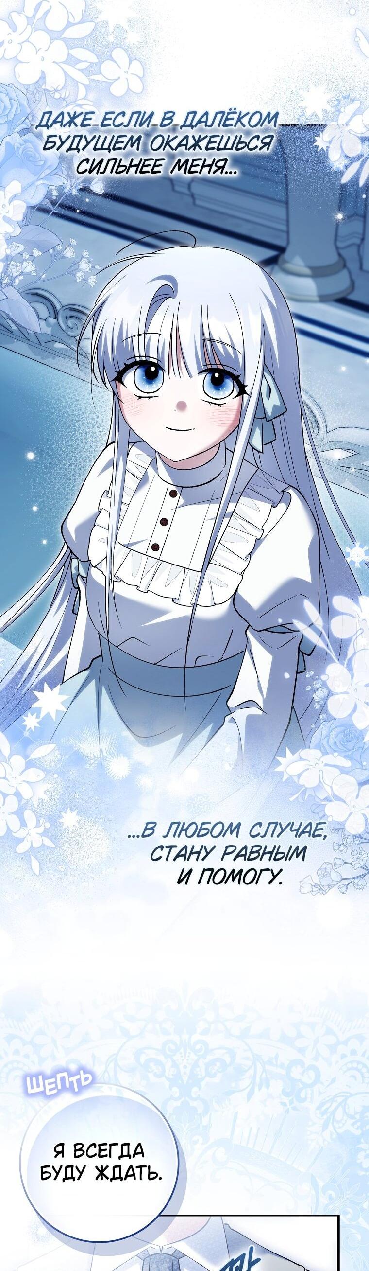 Манга Принцесса Белого Тигра не опасна - Глава 31 Страница 43