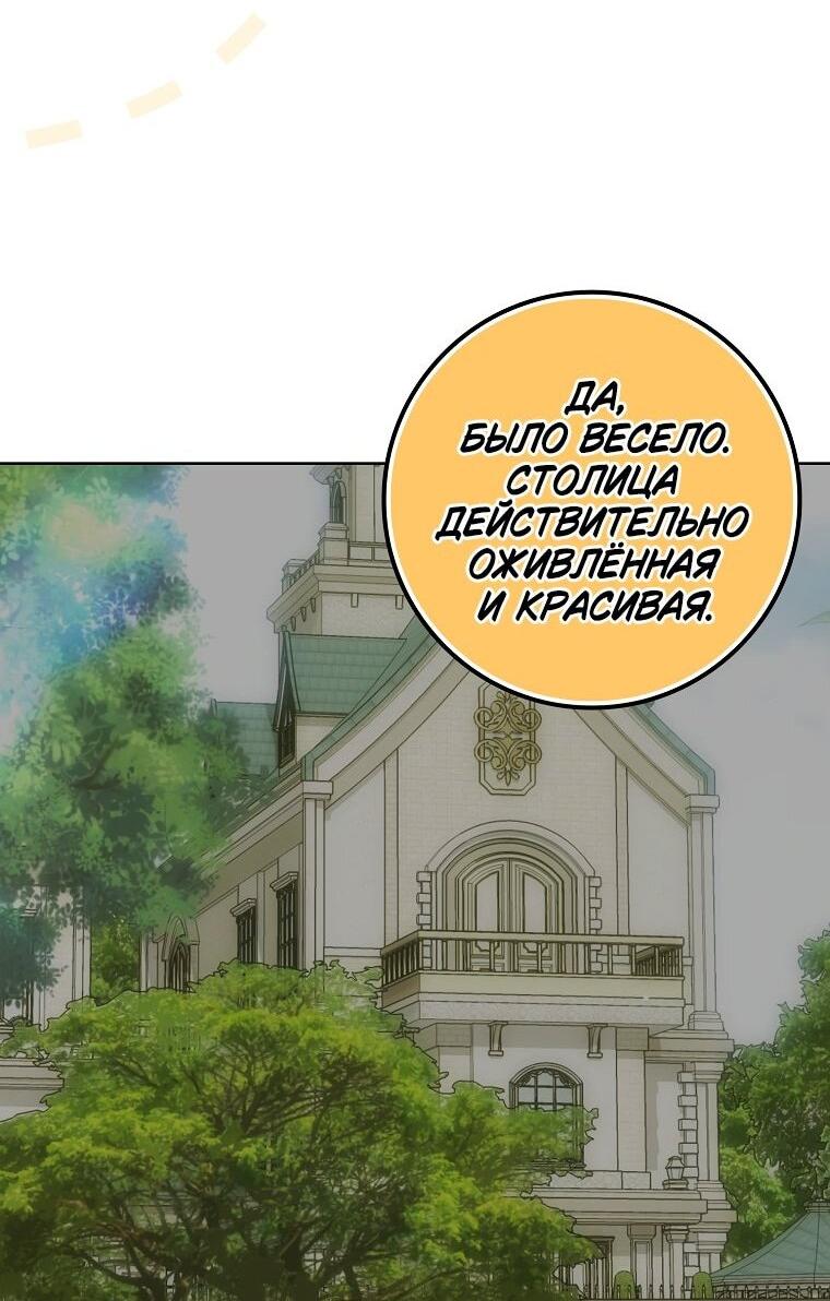 Манга Принцесса Белого Тигра не опасна - Глава 31 Страница 45