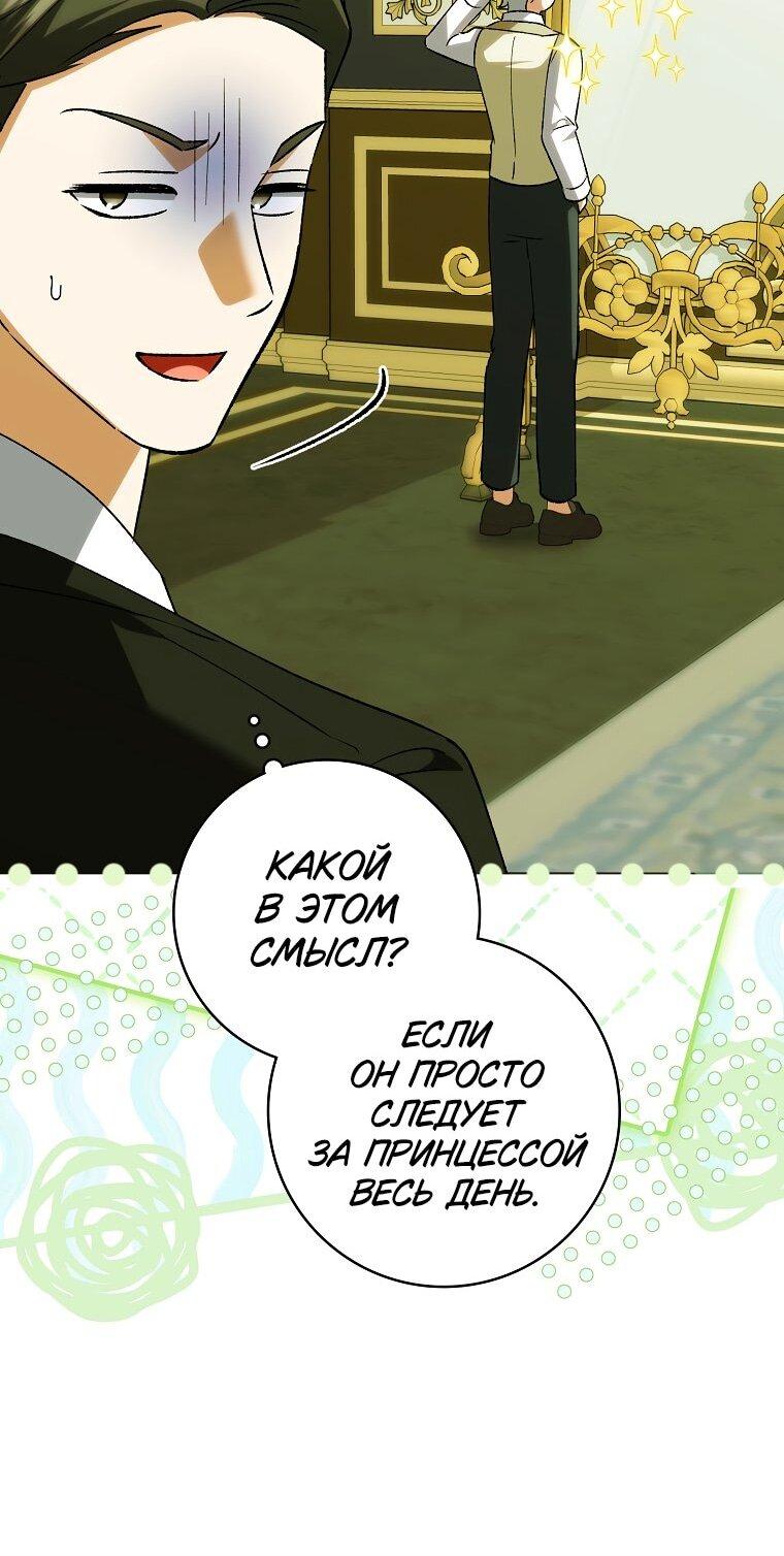Манга Принцесса Белого Тигра не опасна - Глава 31 Страница 53