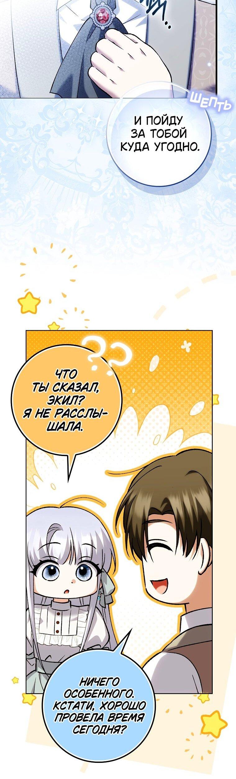 Манга Принцесса Белого Тигра не опасна - Глава 31 Страница 44