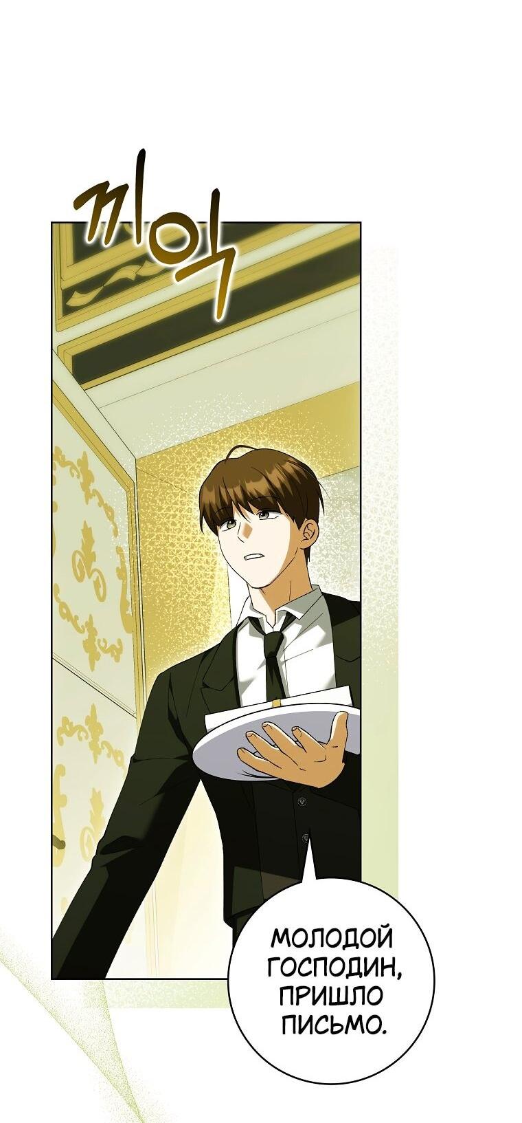 Манга Принцесса Белого Тигра не опасна - Глава 31 Страница 54