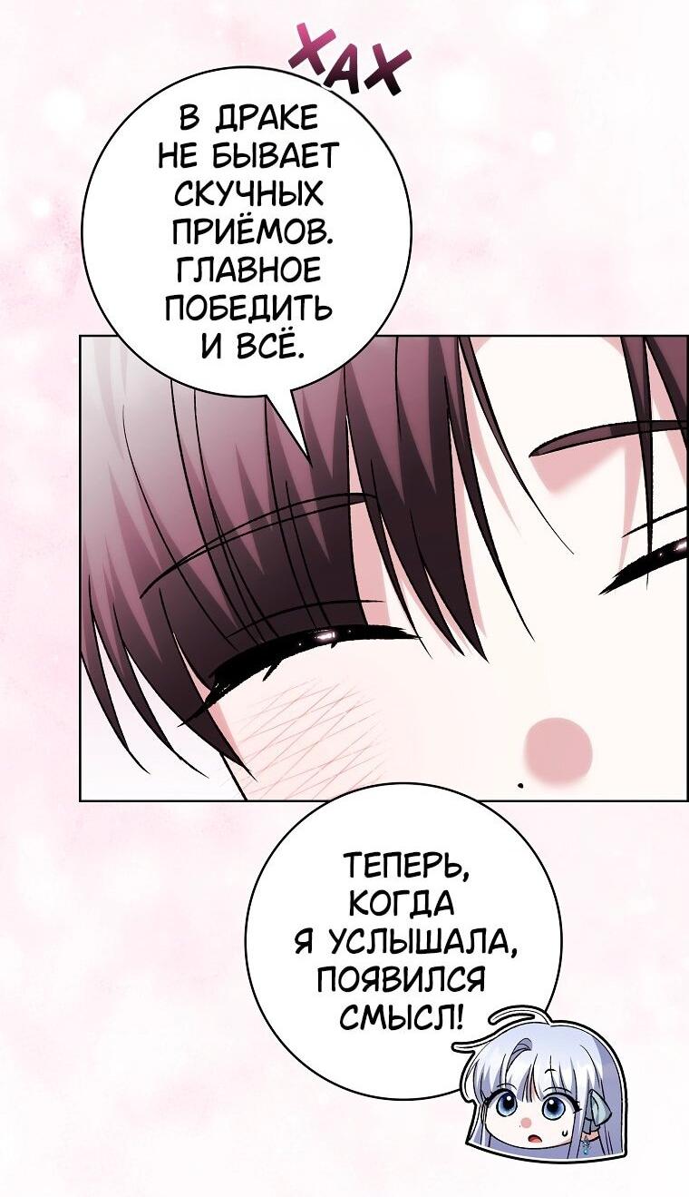 Манга Принцесса Белого Тигра не опасна - Глава 31 Страница 40