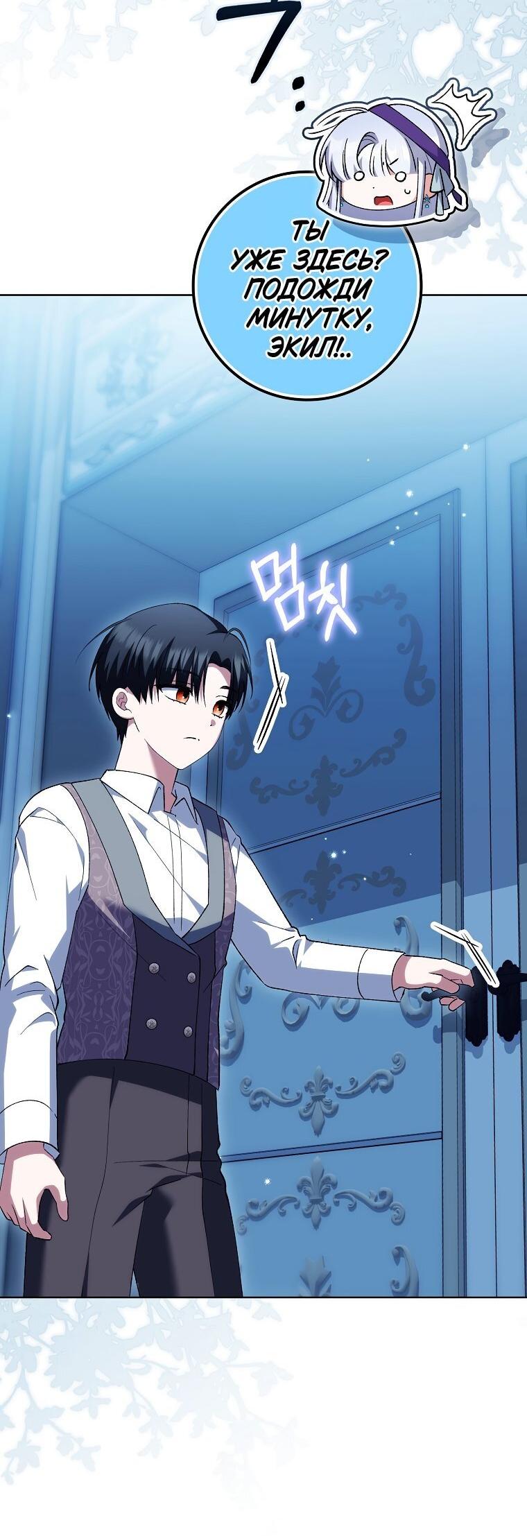 Манга Принцесса Белого Тигра не опасна - Глава 31 Страница 2