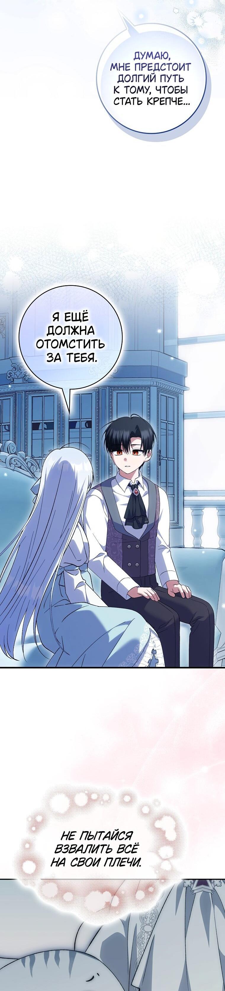 Манга Принцесса Белого Тигра не опасна - Глава 31 Страница 34