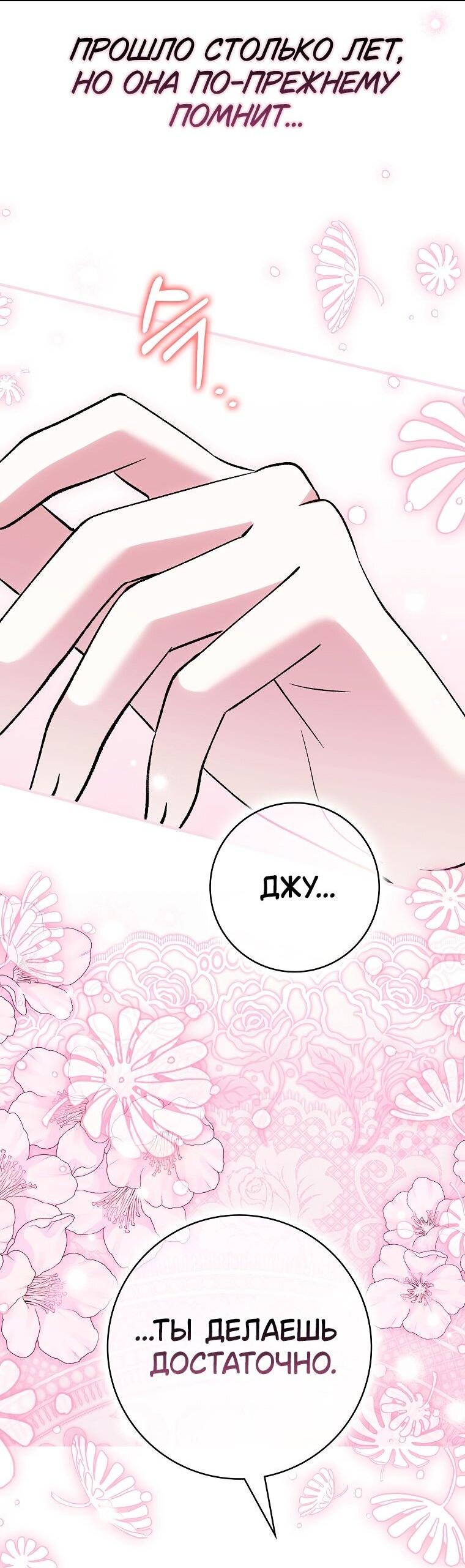 Манга Принцесса Белого Тигра не опасна - Глава 31 Страница 36