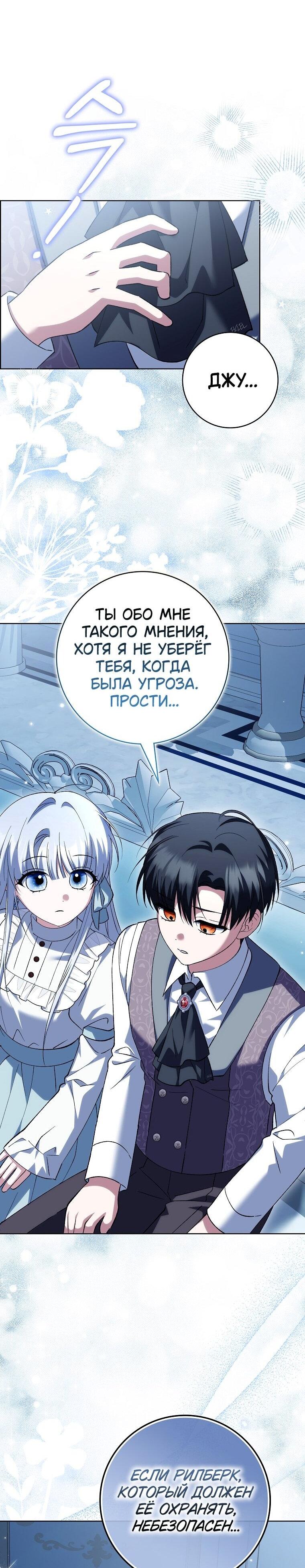 Манга Принцесса Белого Тигра не опасна - Глава 31 Страница 30