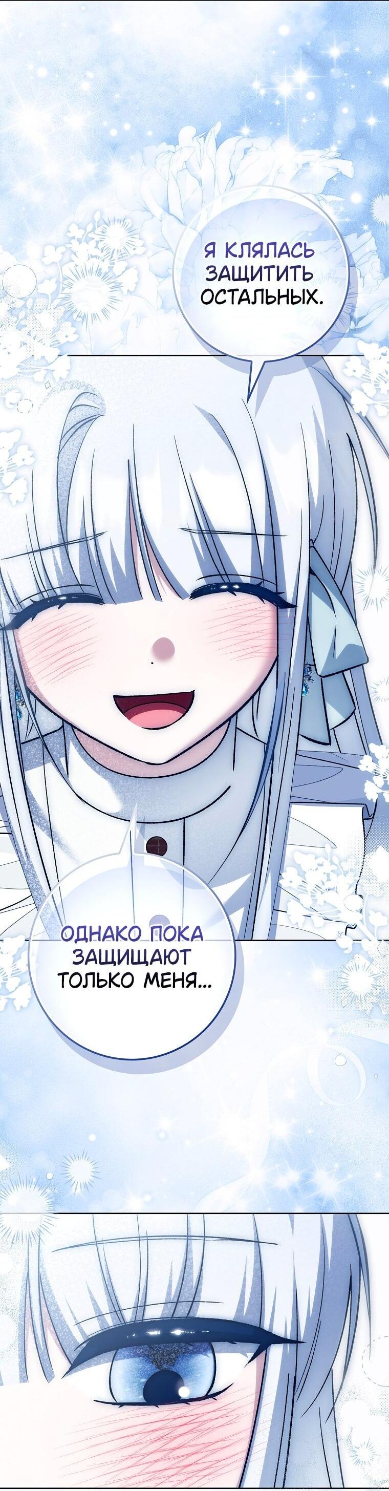 Манга Принцесса Белого Тигра не опасна - Глава 31 Страница 33