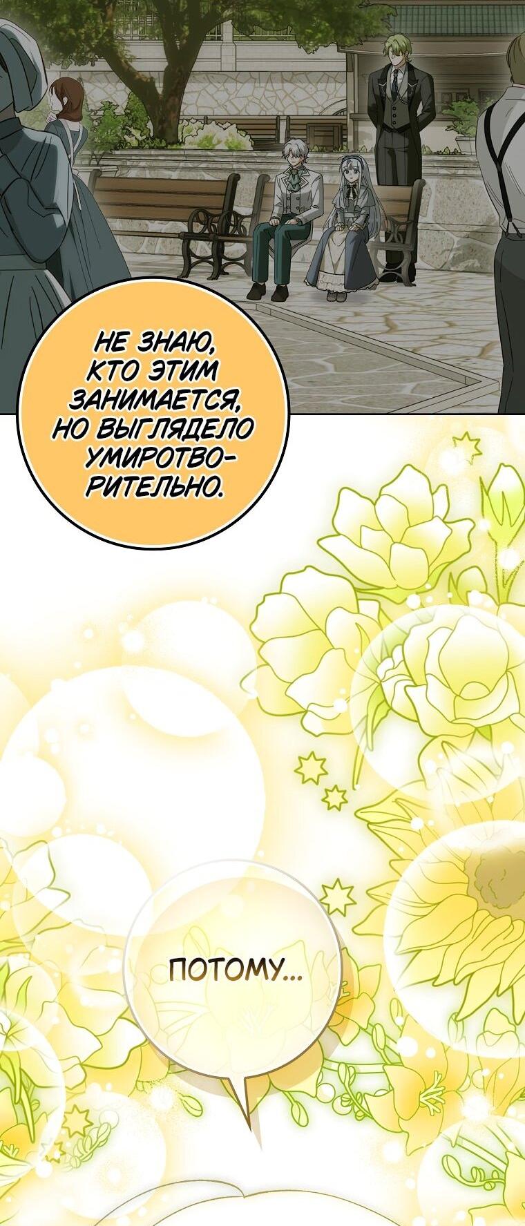 Манга Принцесса Белого Тигра не опасна - Глава 31 Страница 46