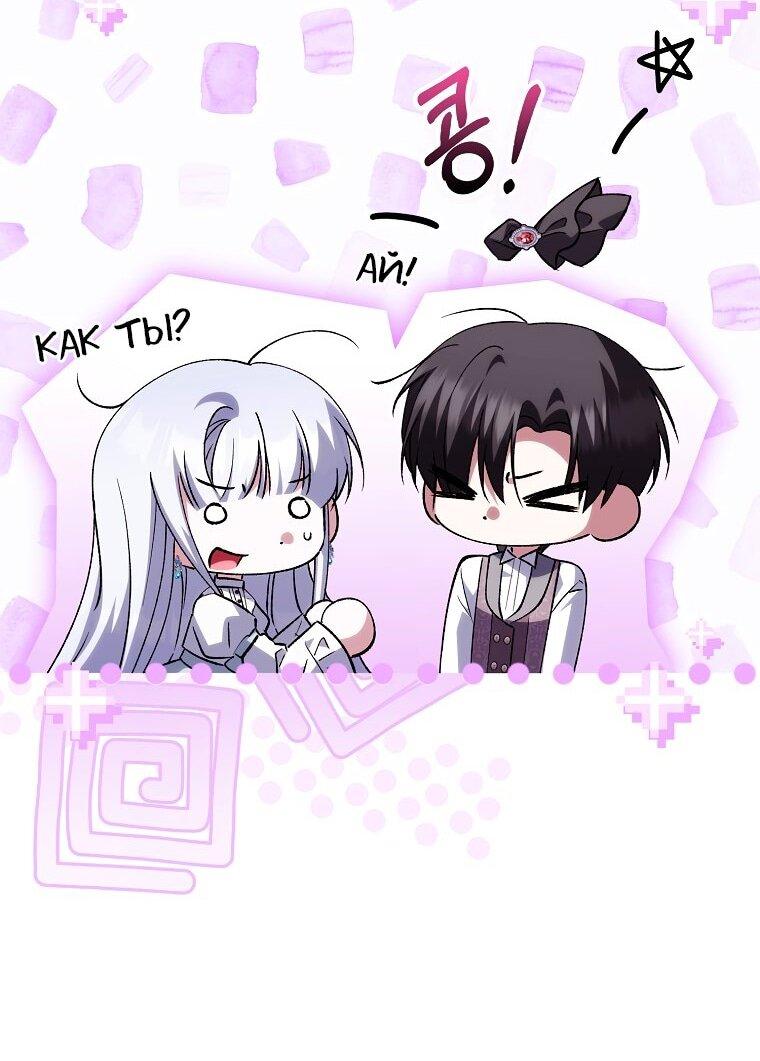 Манга Принцесса Белого Тигра не опасна - Глава 31 Страница 18