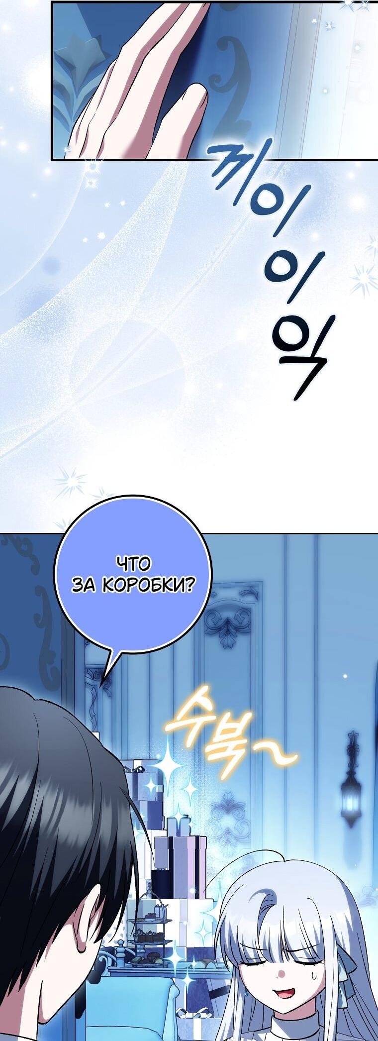 Манга Принцесса Белого Тигра не опасна - Глава 31 Страница 13