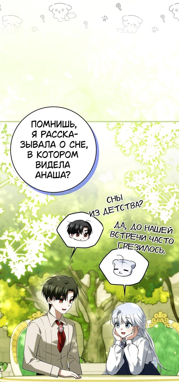 Манга Принцесса Белого Тигра не опасна - Глава 31 Страница 8