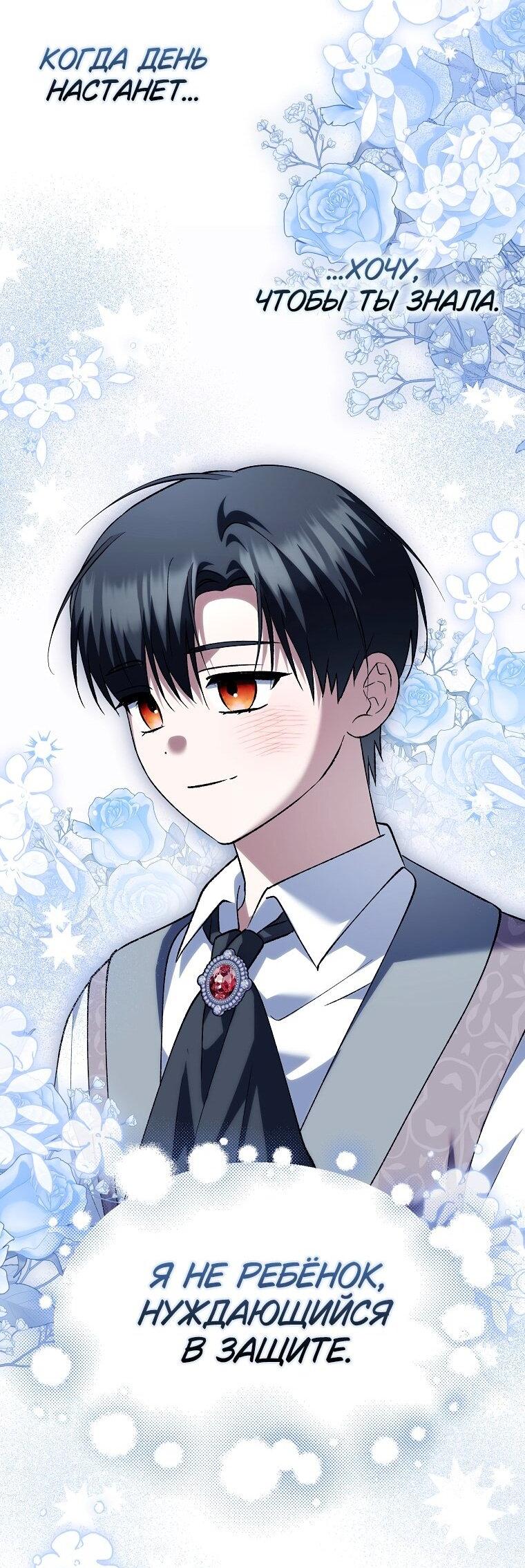 Манга Принцесса Белого Тигра не опасна - Глава 31 Страница 42