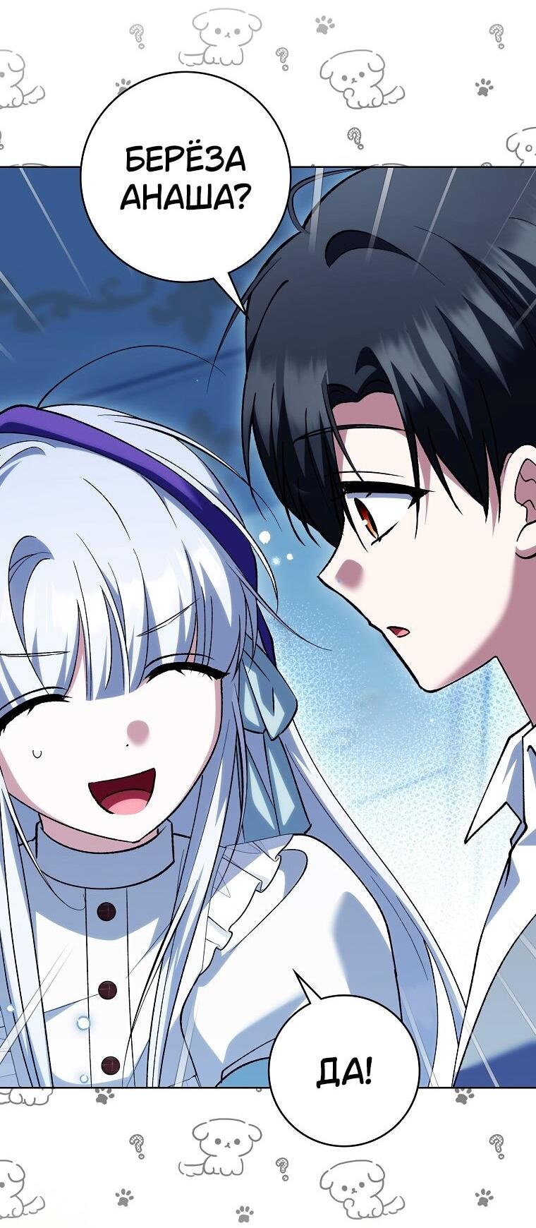 Манга Принцесса Белого Тигра не опасна - Глава 31 Страница 7