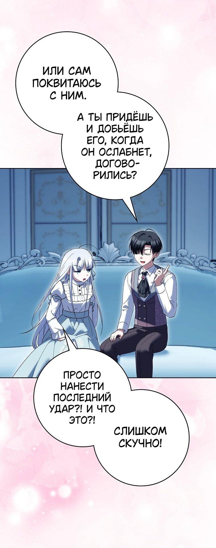 Манга Принцесса Белого Тигра не опасна - Глава 31 Страница 39