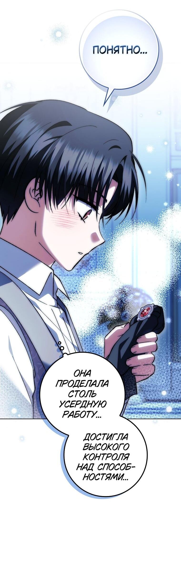 Манга Принцесса Белого Тигра не опасна - Глава 31 Страница 24