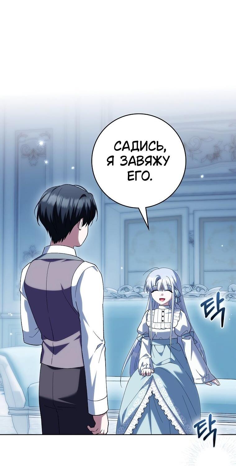 Манга Принцесса Белого Тигра не опасна - Глава 31 Страница 25