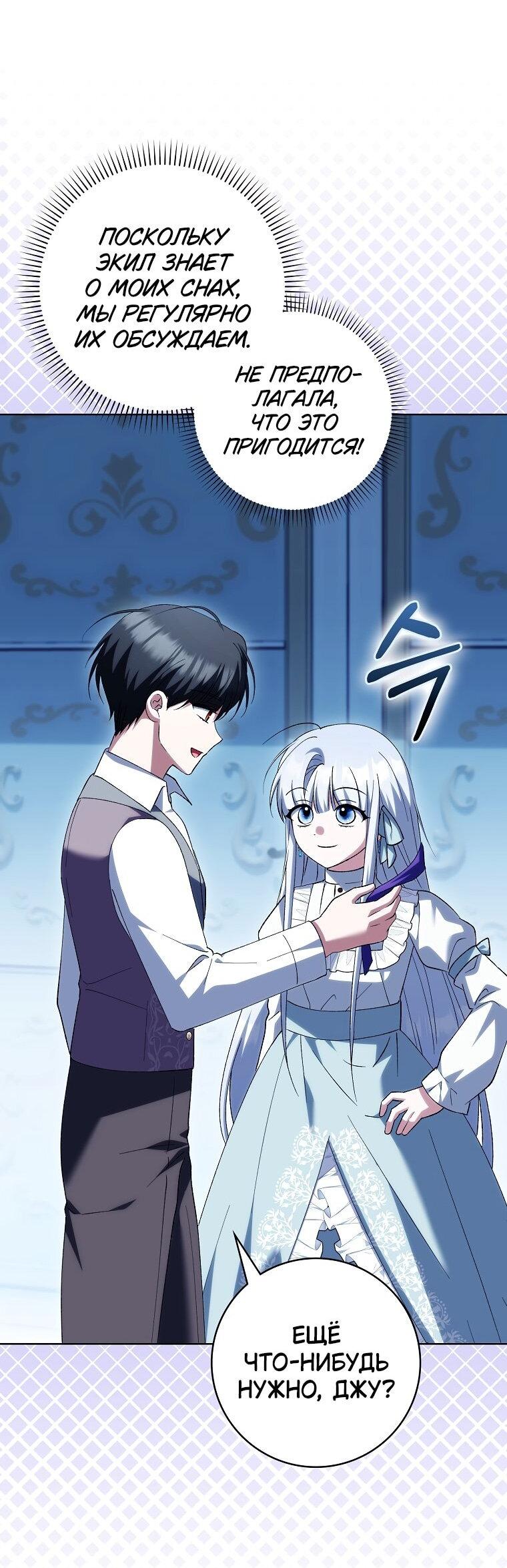 Манга Принцесса Белого Тигра не опасна - Глава 31 Страница 11