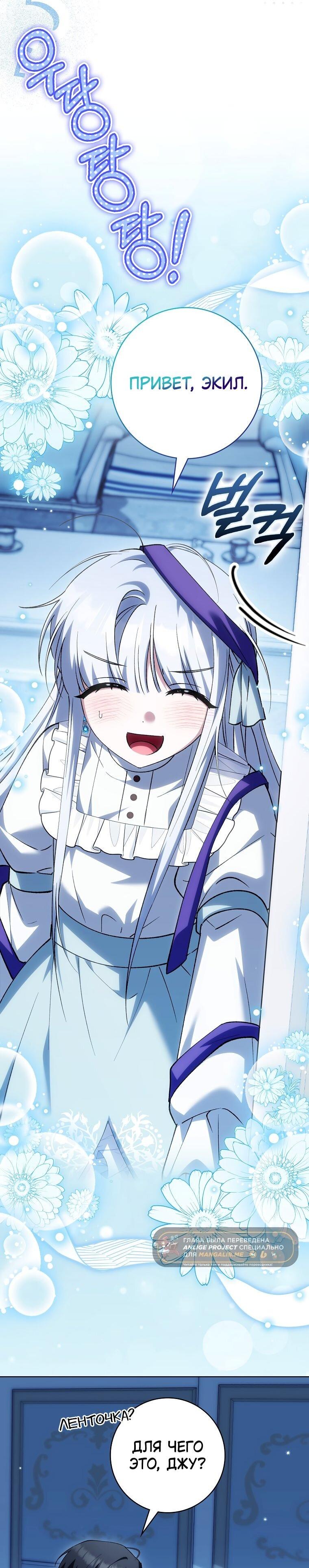 Манга Принцесса Белого Тигра не опасна - Глава 31 Страница 4