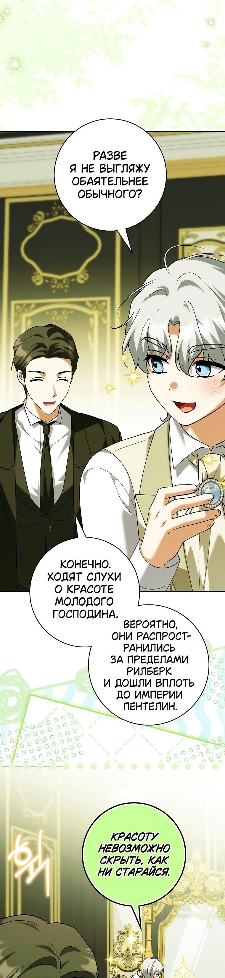 Манга Принцесса Белого Тигра не опасна - Глава 31 Страница 52