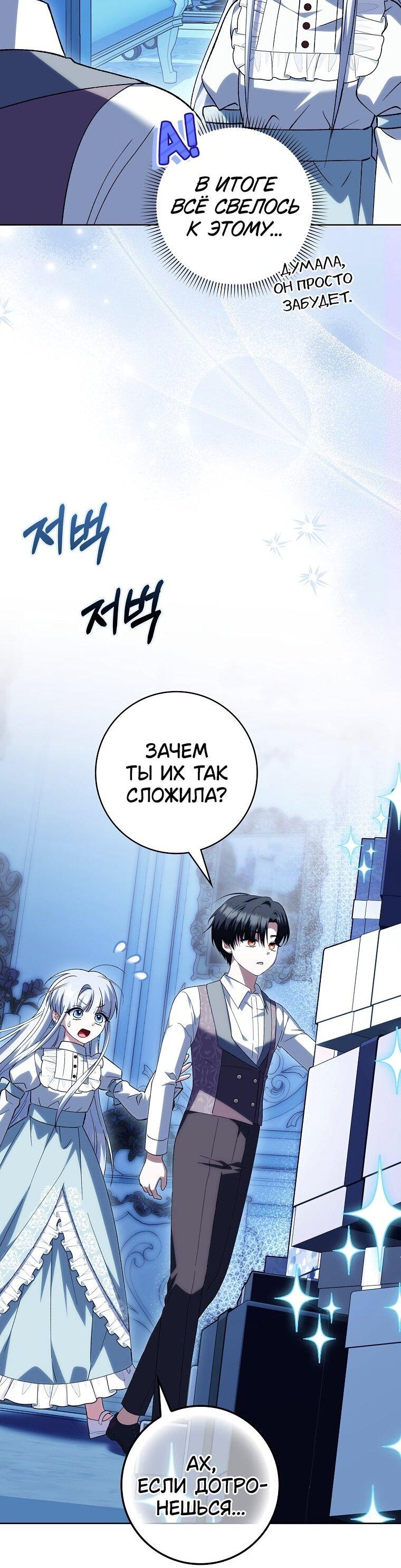 Манга Принцесса Белого Тигра не опасна - Глава 31 Страница 14