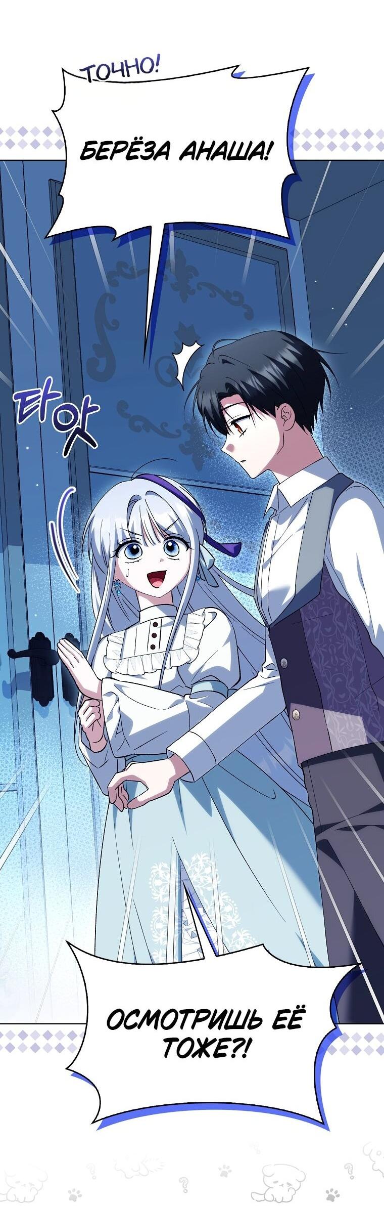 Манга Принцесса Белого Тигра не опасна - Глава 31 Страница 6