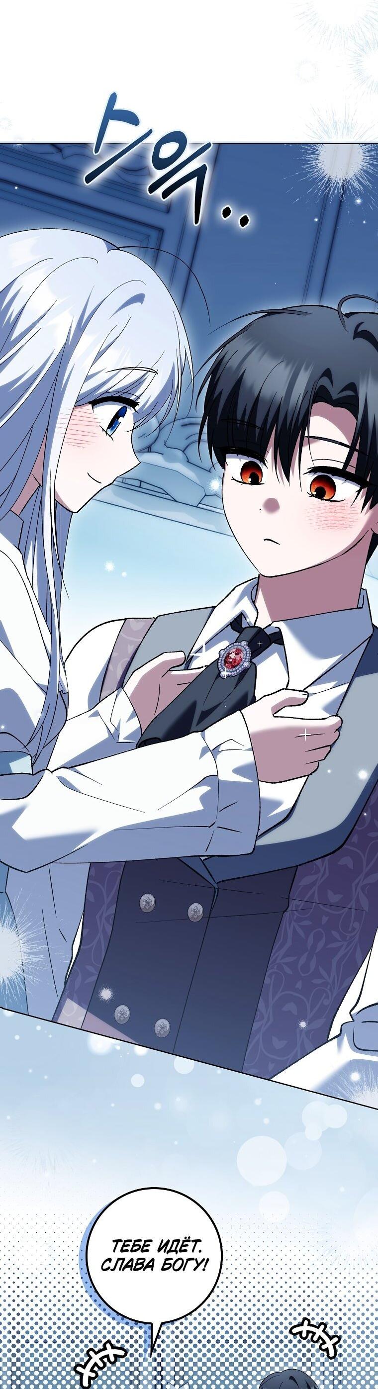 Манга Принцесса Белого Тигра не опасна - Глава 31 Страница 26