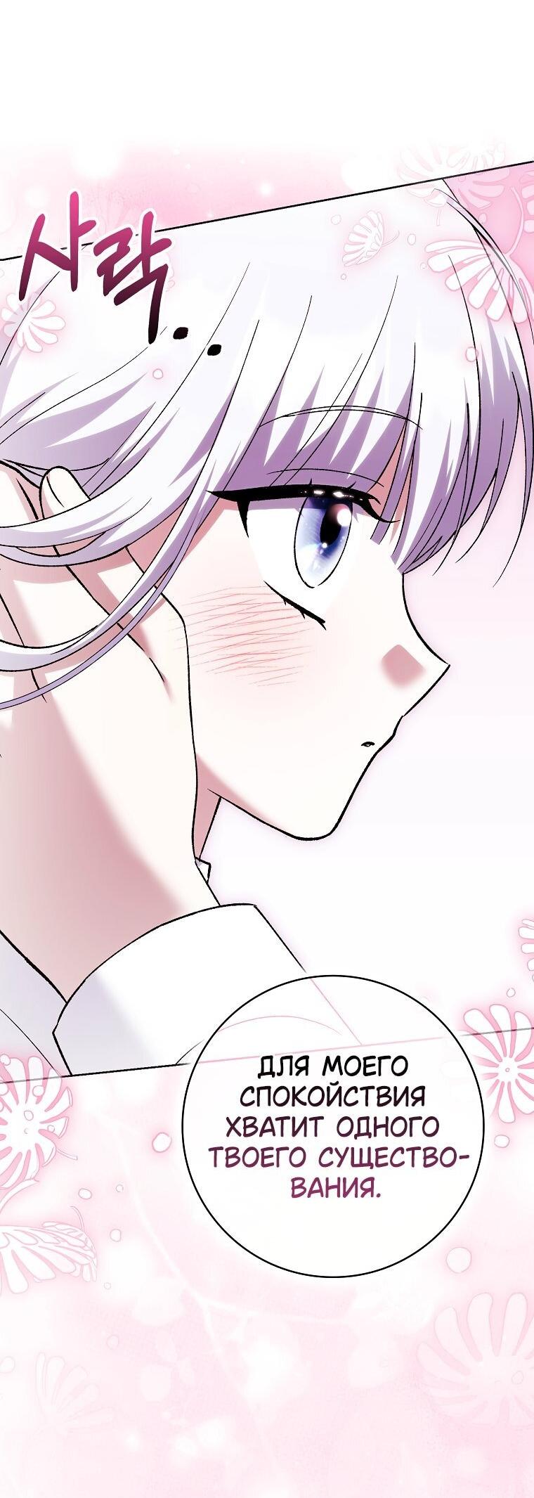 Манга Принцесса Белого Тигра не опасна - Глава 31 Страница 38