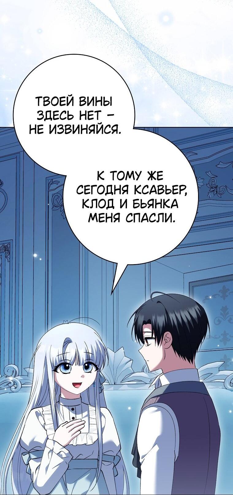 Манга Принцесса Белого Тигра не опасна - Глава 31 Страница 32