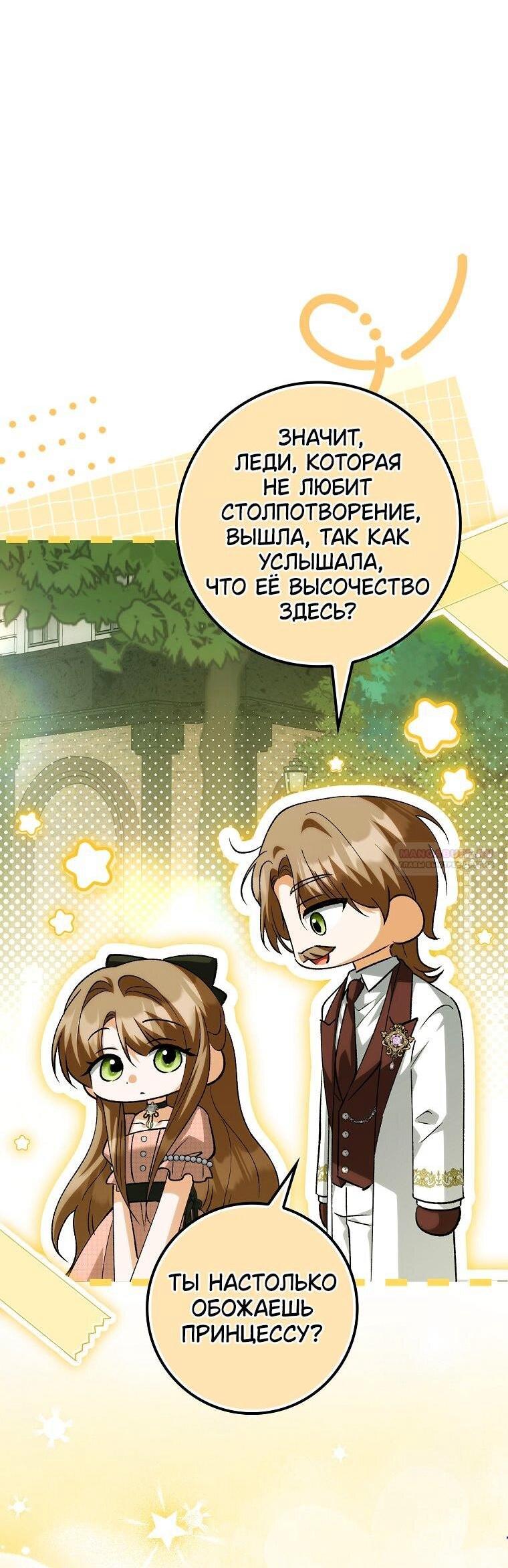 Манга Принцесса Белого Тигра не опасна - Глава 30 Страница 2