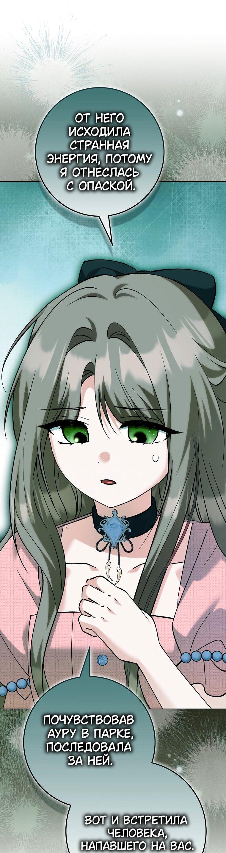 Манга Принцесса Белого Тигра не опасна - Глава 30 Страница 55