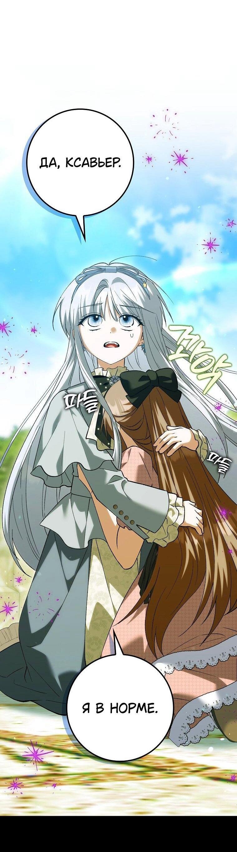 Манга Принцесса Белого Тигра не опасна - Глава 30 Страница 26