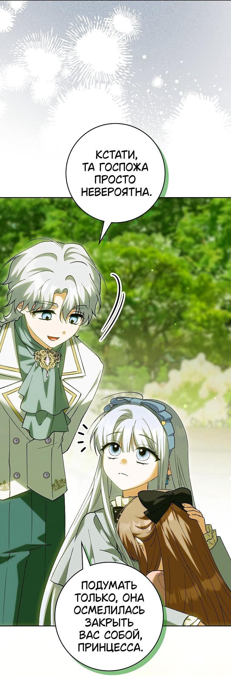 Манга Принцесса Белого Тигра не опасна - Глава 30 Страница 39