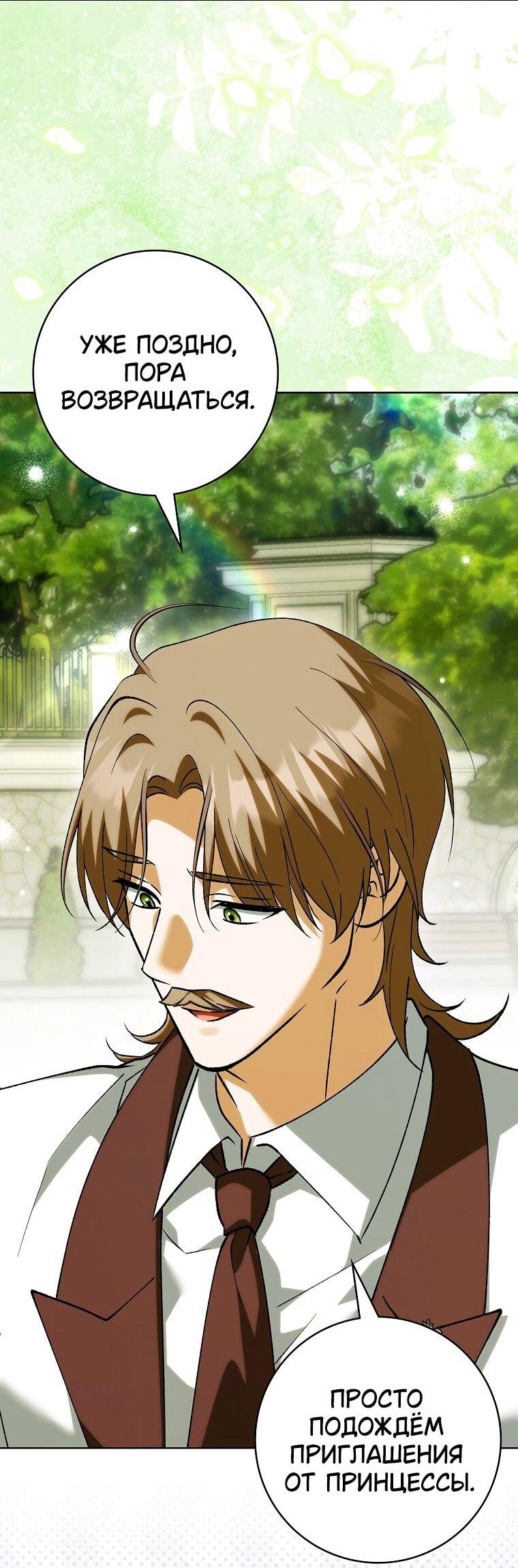 Манга Принцесса Белого Тигра не опасна - Глава 30 Страница 12
