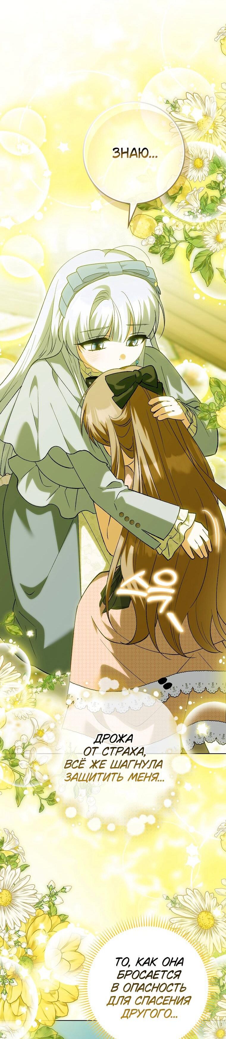 Манга Принцесса Белого Тигра не опасна - Глава 30 Страница 40