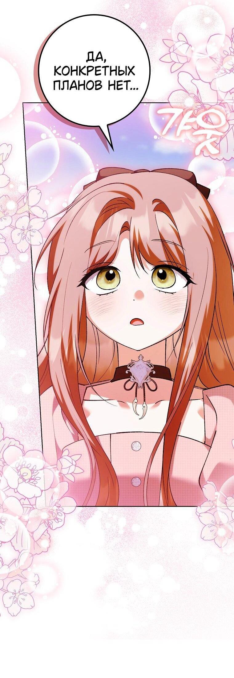 Манга Принцесса Белого Тигра не опасна - Глава 30 Страница 60