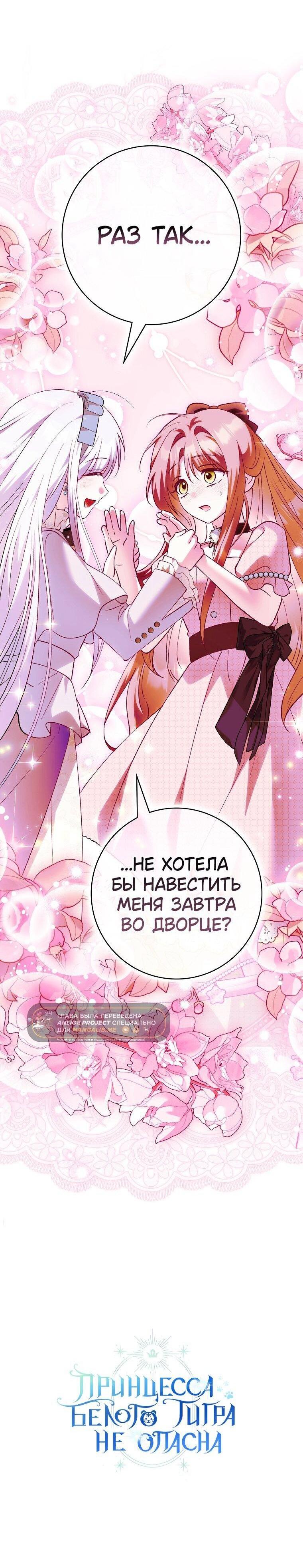 Манга Принцесса Белого Тигра не опасна - Глава 30 Страница 61