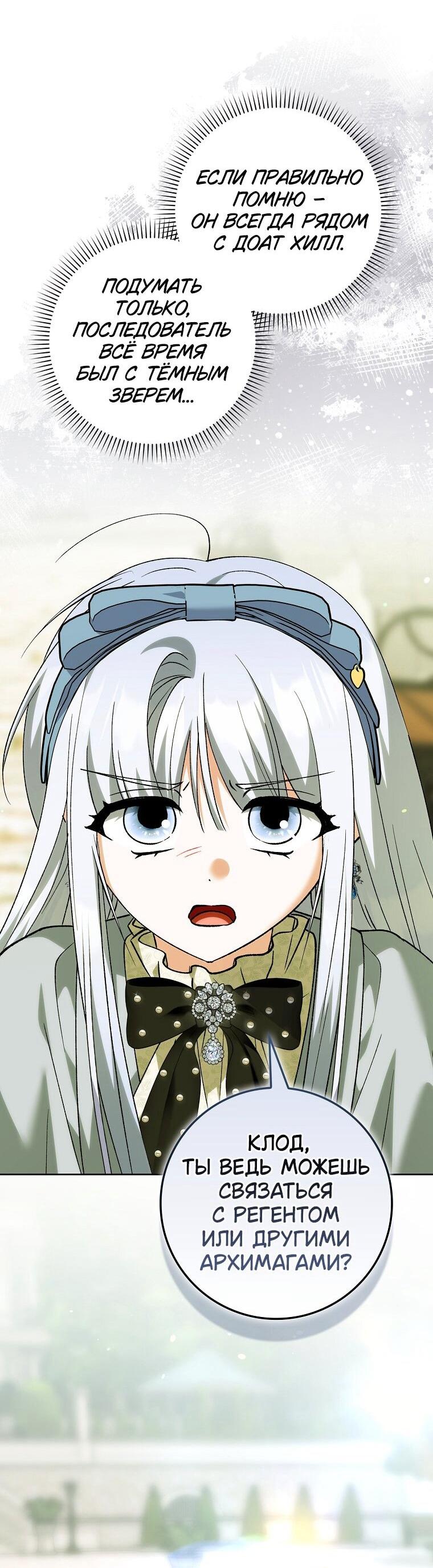 Манга Принцесса Белого Тигра не опасна - Глава 30 Страница 52