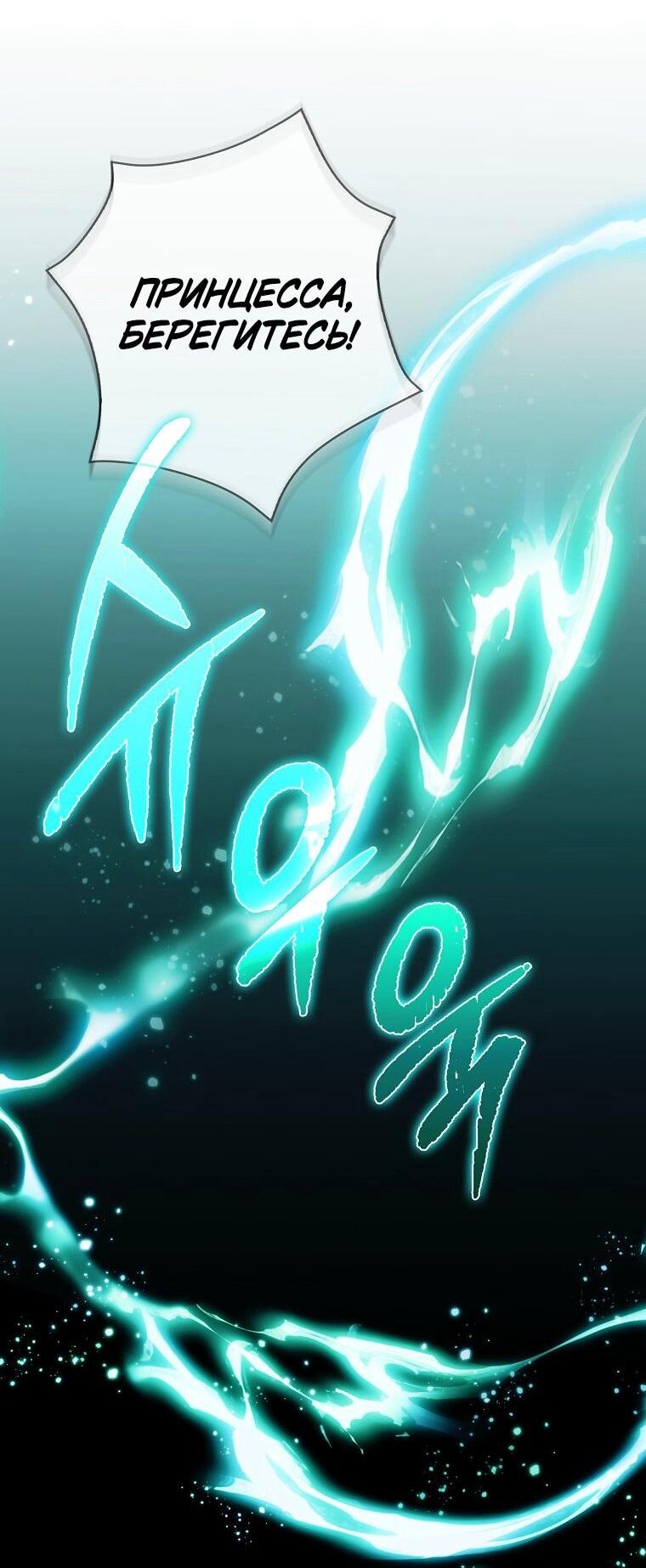 Манга Принцесса Белого Тигра не опасна - Глава 30 Страница 30