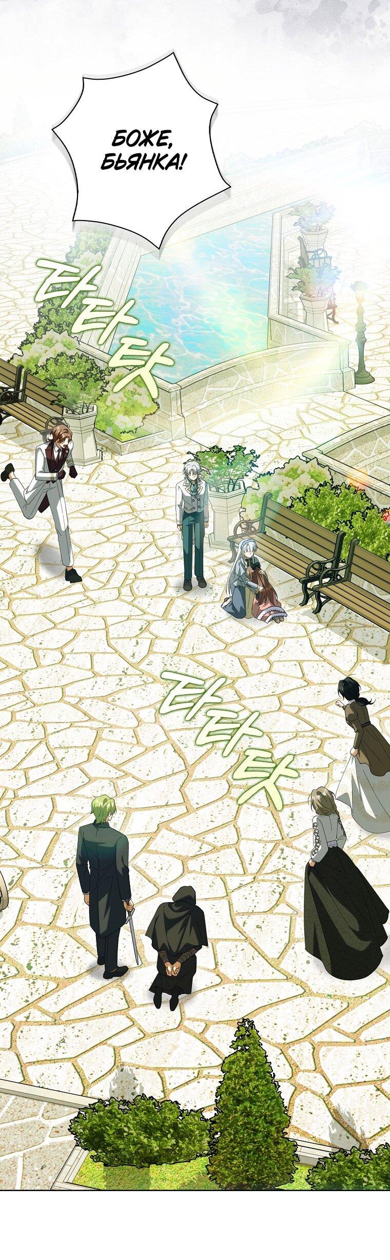 Манга Принцесса Белого Тигра не опасна - Глава 30 Страница 37