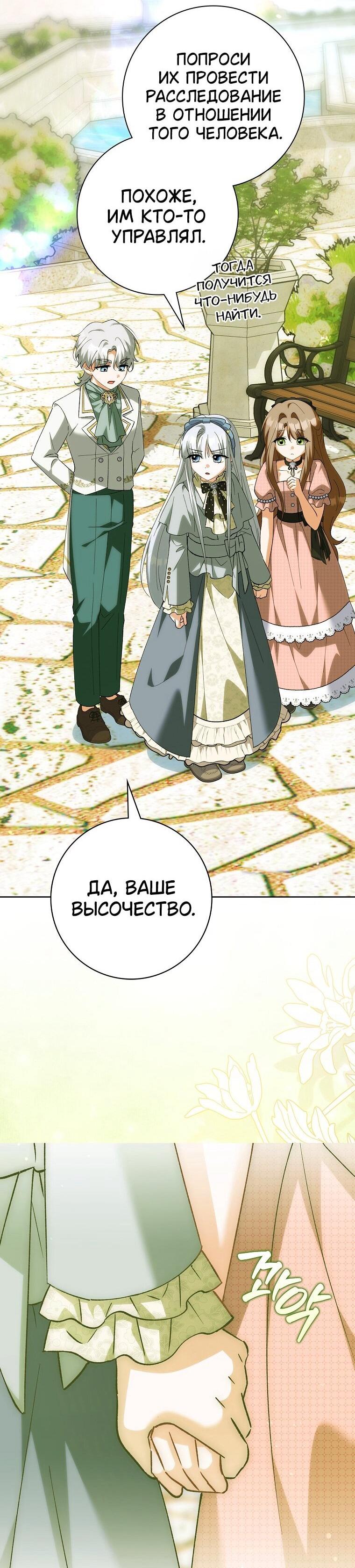 Манга Принцесса Белого Тигра не опасна - Глава 30 Страница 53