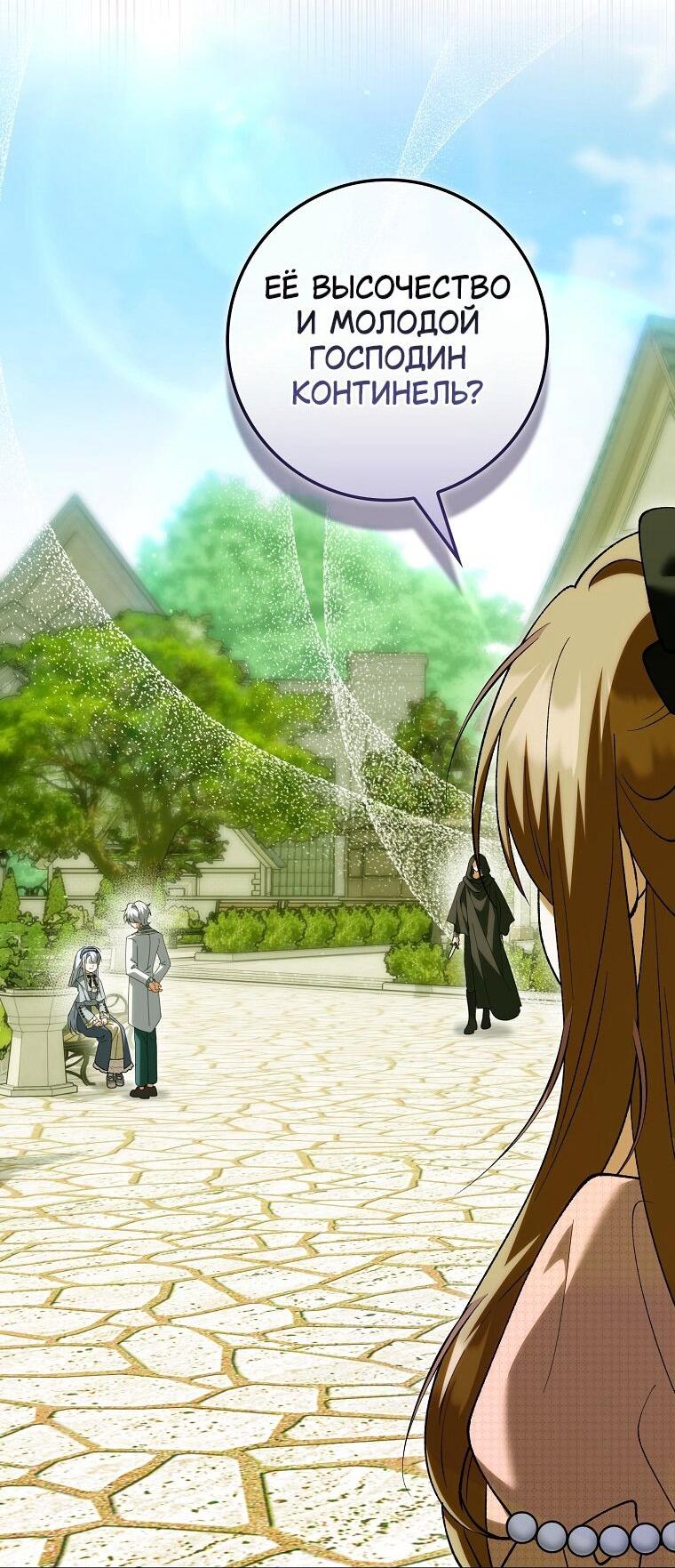 Манга Принцесса Белого Тигра не опасна - Глава 30 Страница 17