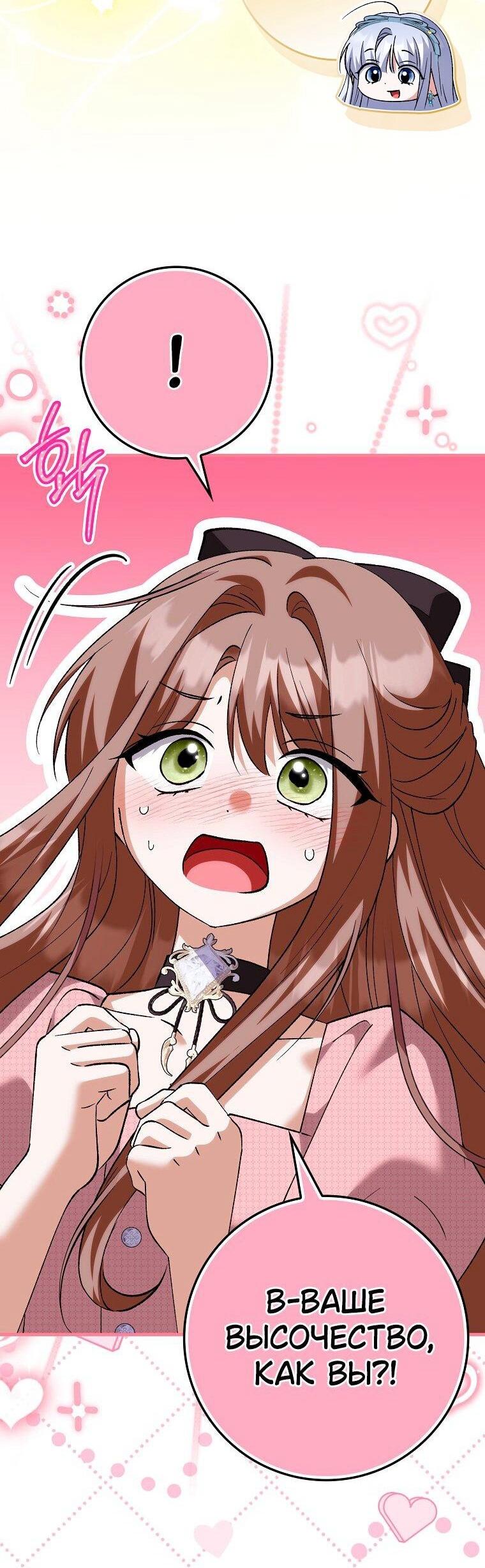 Манга Принцесса Белого Тигра не опасна - Глава 30 Страница 42