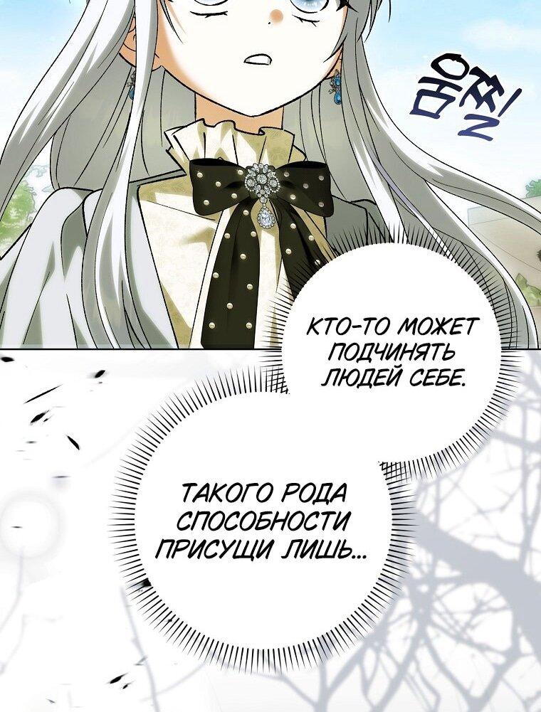 Манга Принцесса Белого Тигра не опасна - Глава 30 Страница 50